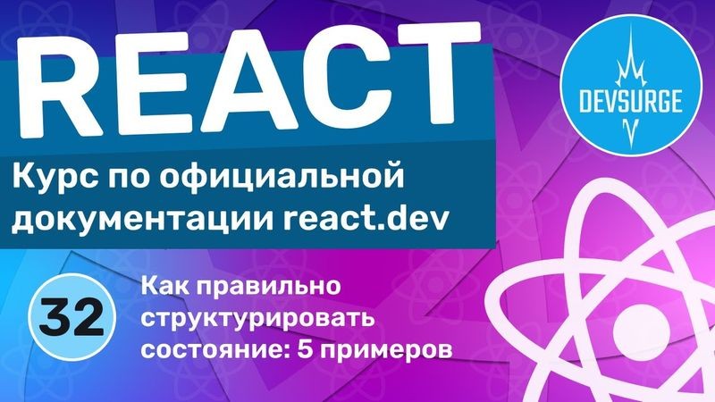 ТОП-5 примеров успешных видеоуроков по React от известных разработчиков